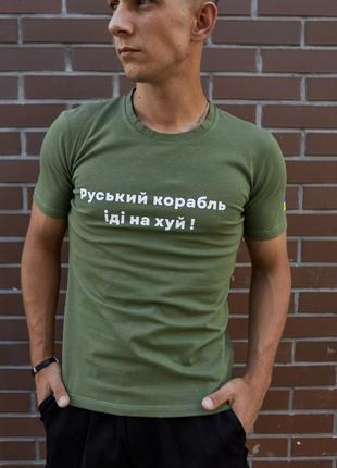 Футболка руський корабль хаки зеленая