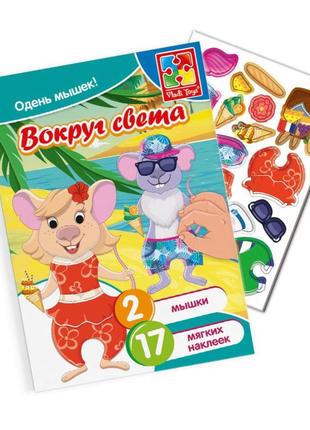 Гра vladi toys мишки-мандрівниці з м'якими наклейками (укр) (vt4206-33)