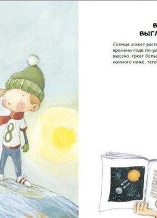 Книга солнечная система «небо» (язык - русский). нурия рока, кэрол исерн