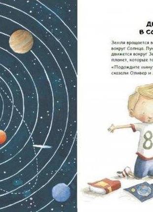 Книга солнечная система «небо» (язык - русский). нурия рока, кэрол исерн