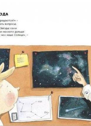 Книга солнечная система «небо» (язык - русский). нурия рока, кэрол исерн