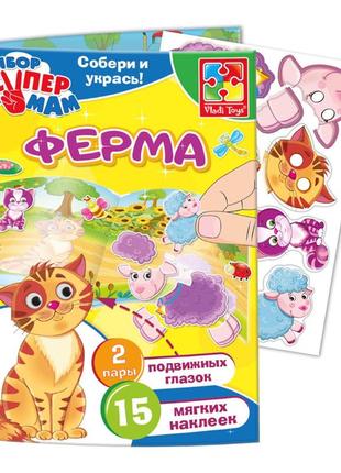 Игра vladi toys ферма с наклейками и глазками (рус) (vt4206-26)