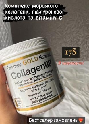 Колаген collagen up