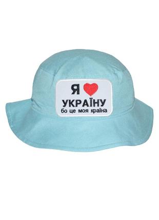 Панама хлопчикові і дівчинці 52/54см "я люблю україну"