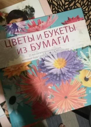 Книги рукоділля. квіти із паперу