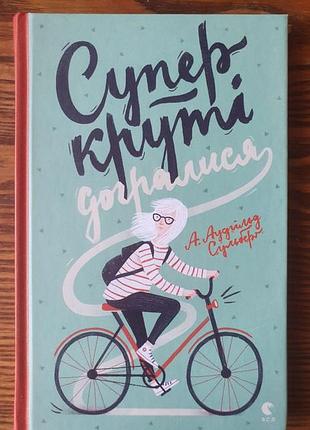 Суперкруті догралися. аудгільд сульбер