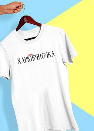 Футболка с принтом "харьковчанка" push it