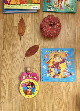 Книжки для маленьких з серії " пізнавальні"