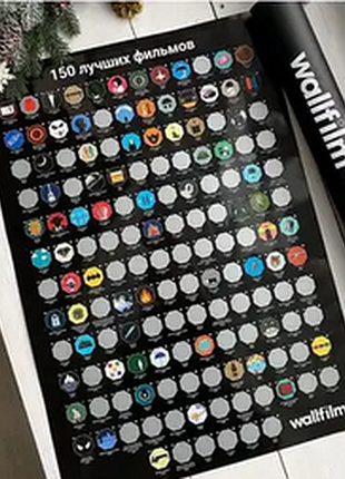 Скретч-постер c лучшими фильмами «150 лучших фильмов»