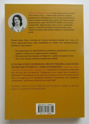Людмила петрановська. таємна опора. прив’язаність у житті дитини2 фото