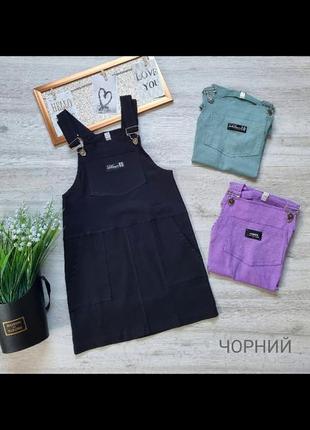 Сарафанчик
