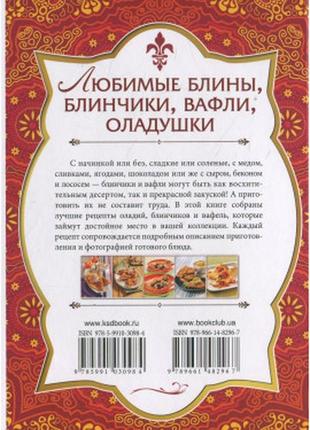 Любимые блины, блинчики, вафли, оладушки