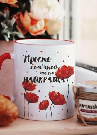 Чашка ти найкраща