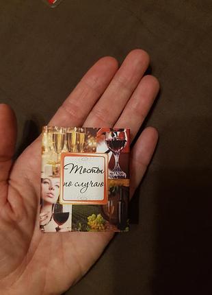 Сувенірна книжечка "тости", нова