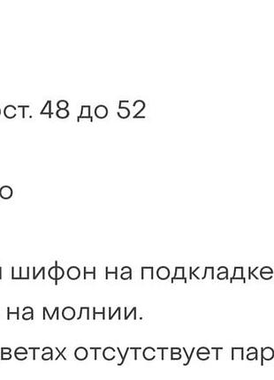 Шифонове плаття 4