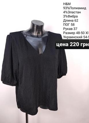 Блуза жіноча h&m 48-50 xl