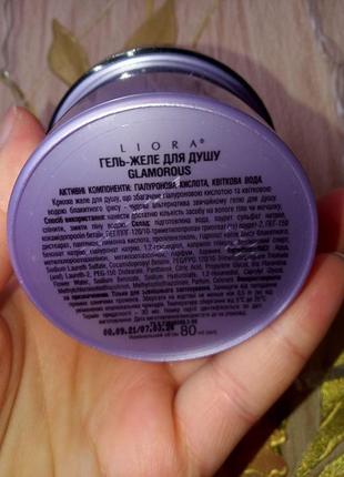 Гель-желе для душу 80 мл liora shower gel glamorous міні дорожня версія5 фото