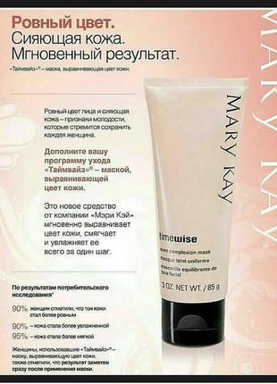 Маска для улучшения, выравнивания тона кожи mary kay, мери кей