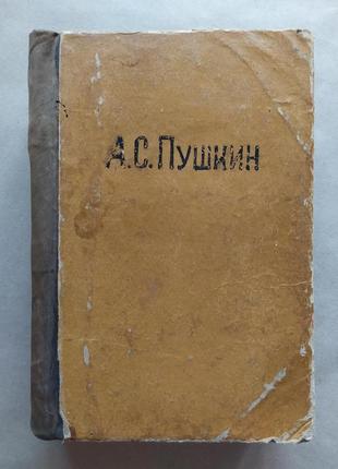 А.с.пушкін. життєпис, листи, нотатки, щоденники, твори. 974 сторінки