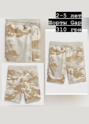 Шорти для хлопчика 2-5 років від gap