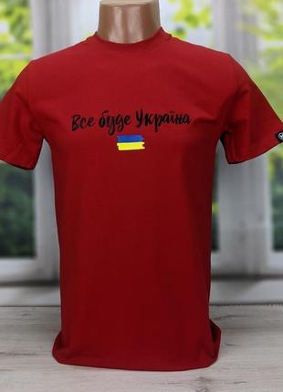 Футболка мужская патриотическая красная все буде україна hector