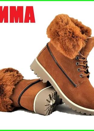 🔴 купити зимові чоботи жіночі коричневі, з хутром черевики руді 36,37,38,39,40,41