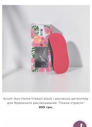 Лимитка! расческа-детанглер ikoo paradise collection home detangler brush fireball5 фото