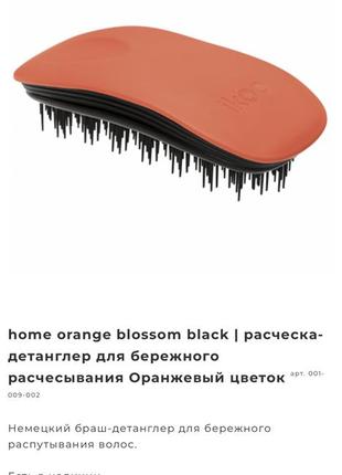 Home orange blossom black | расческа-детанглер для бережного расчесывания оранжевый цветок6 фото