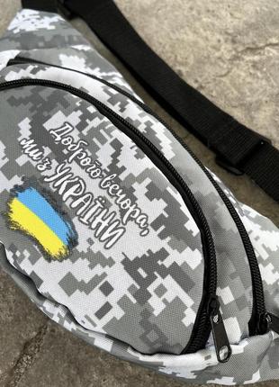 Бананка 🇺🇦 піксель доброго вечора ми з україни сіра