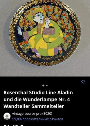 Винтаж тарелка настенная кобальт rosenthal германия