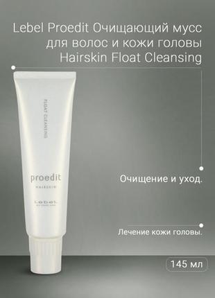 Пилинг для кожи головы lebel float cleancing4 фото