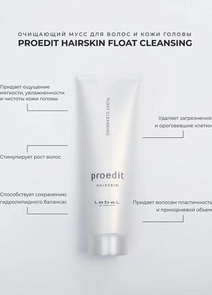 Пілінг для шкіри голови lebel float cleansing3 фото