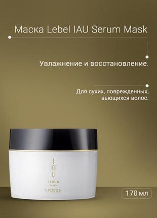 Концентровані маски lebel iau mask deep serum5 фото