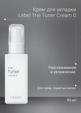 Набор lebel trie tuner jell oil cream water7 фото