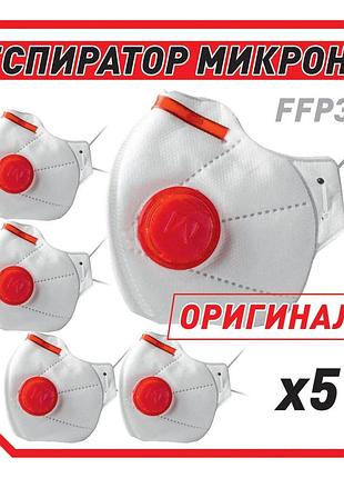 Респиратор микрон ffp3 5 шт