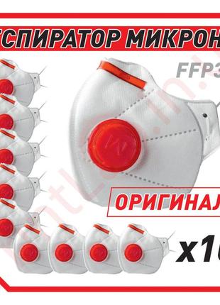 Маска защитная респиратор микрон ffp3 10 шт