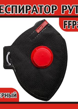 Респиратор для защиты органов дыхания ruta ffp3