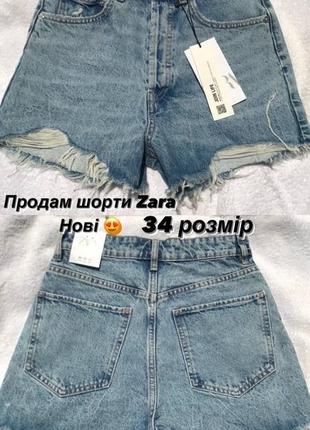 Zara шорти