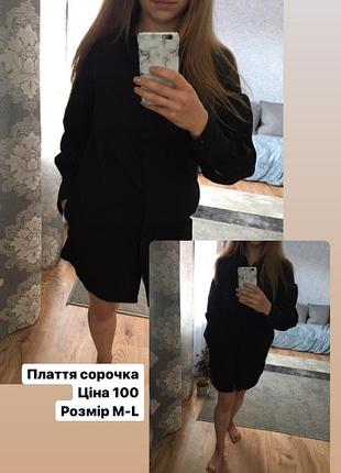 Плаття сорочка