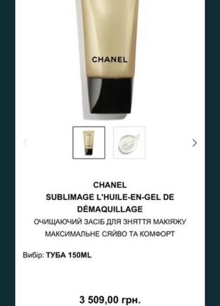 Chanel sublimage шикарна умивалка акція -50%4 фото