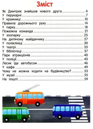 Книга як влаштоване місто? моя перша книжка. ульєва о. енциклопедія для дітей3 фото