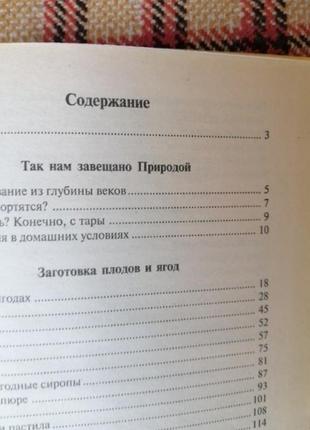 Домашні заготовки4 фото