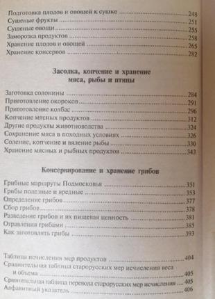 Домашні заготовки6 фото