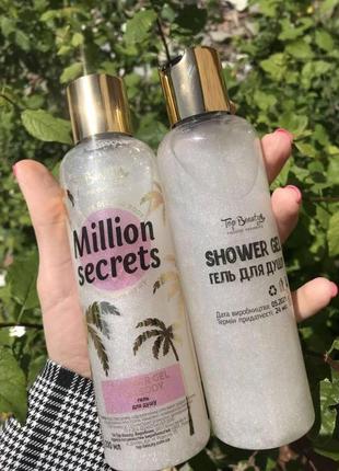 Гель для душу з мерехтінням top beauty million secrets 200 мл2 фото