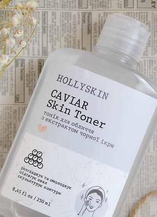 Тонік для обличчя hollyskin caviar skin toner