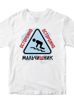 Мужская футболка с принтом "осторожно. осторожно. мальчишник" push it xs