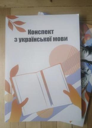 Донспекти для підготовки до зно