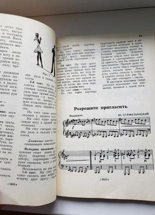 Книга з нотами "запрошуємо танцювати" кудряков.10 фото