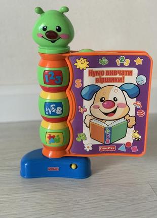 Книжечка з віршиками fisher price