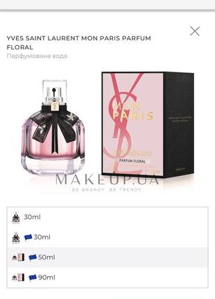 Парфюмированная вода ysl mon paris parfum floral, остаток. флакон 50 мл2 фото